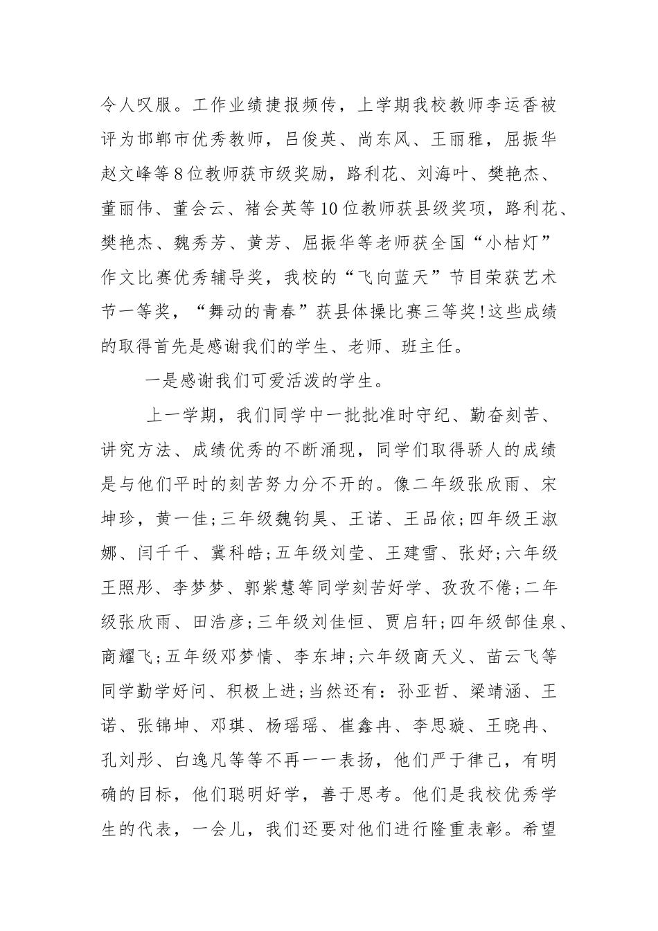 教师节大会校长讲话稿5篇例文.docx_第2页