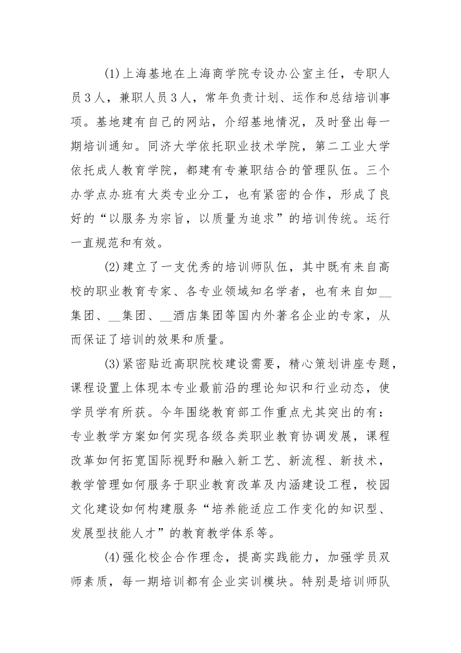 培训年会发言稿范文5篇.docx_第2页