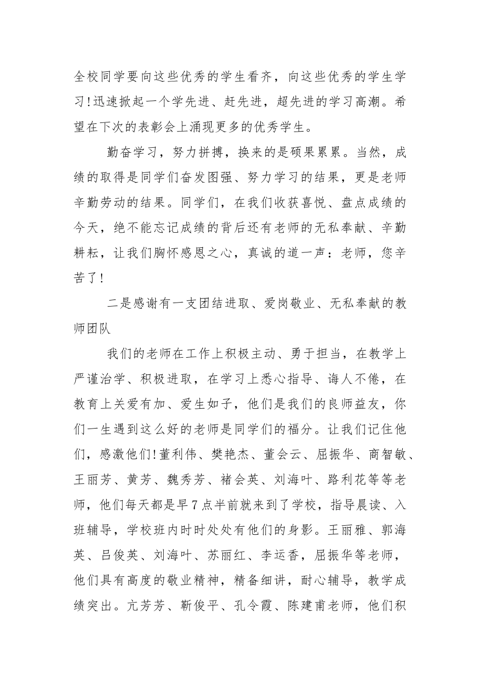 教师节升旗讲话稿5篇范本.docx_第3页