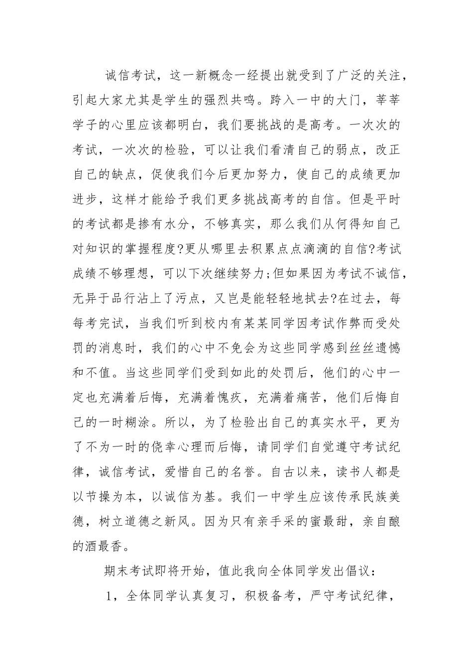 初中期末考试教师动员会讲话稿5篇.docx_第2页