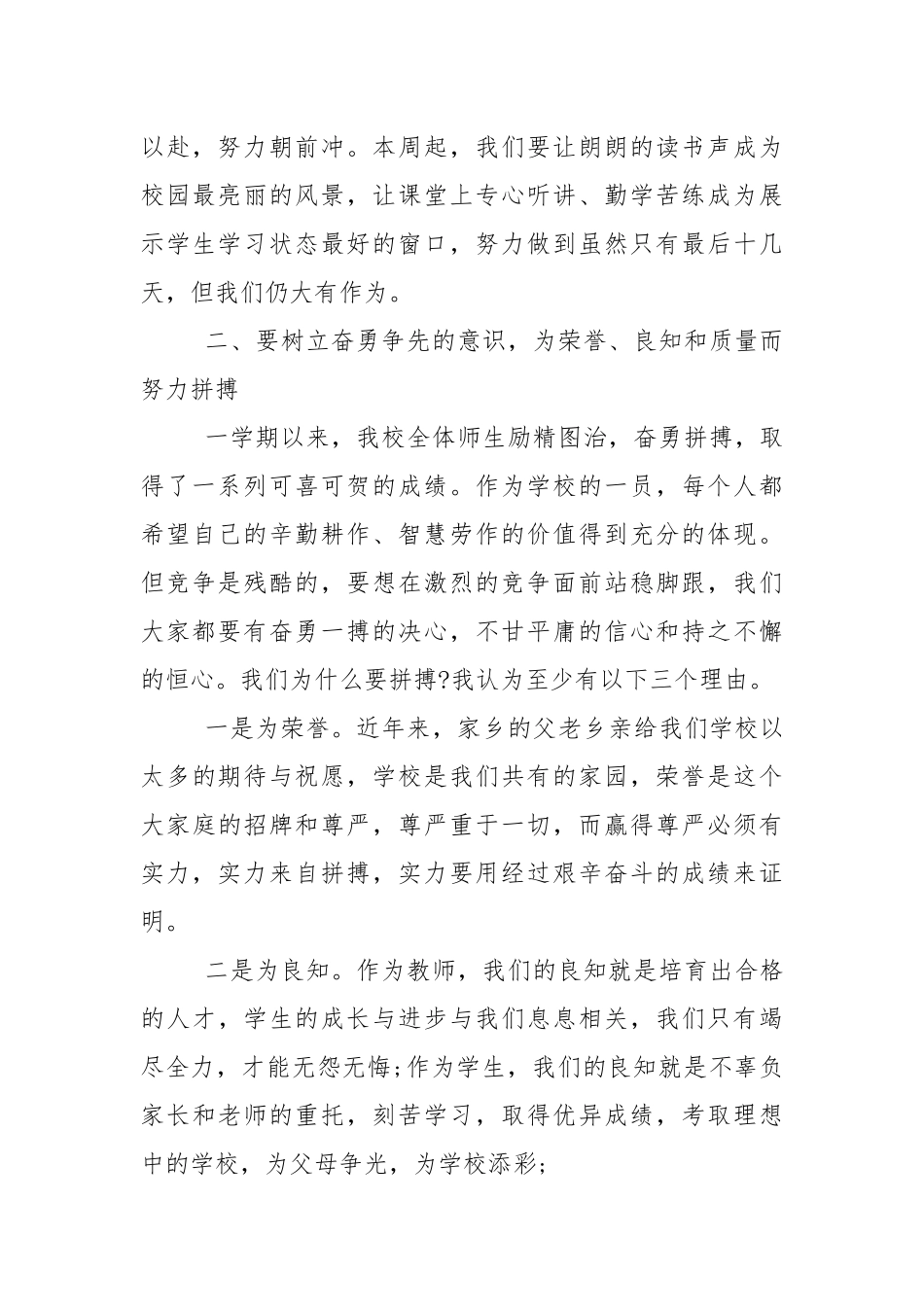 中考备考工作动员会讲话稿5篇.docx_第2页