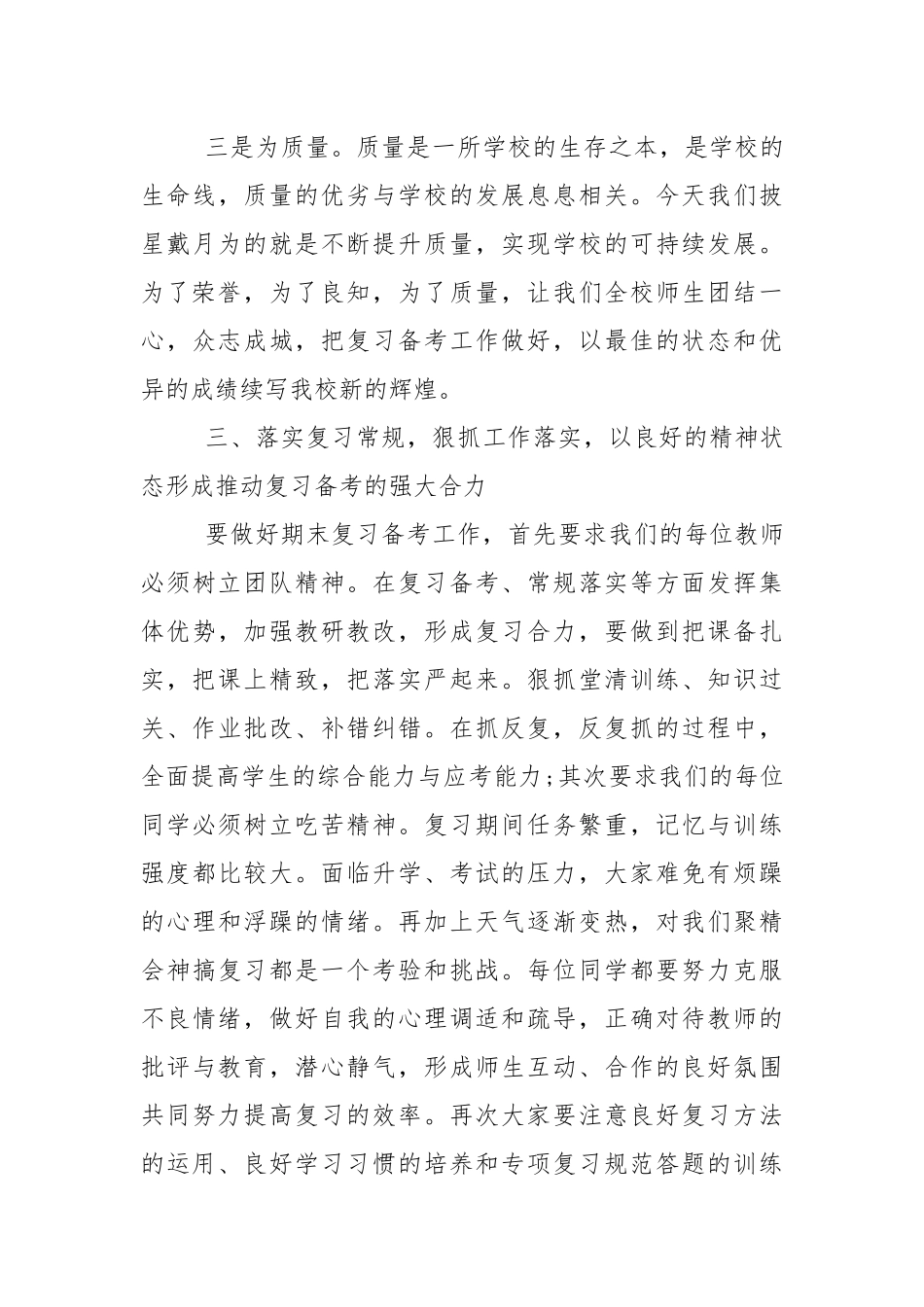 中考备考工作动员会讲话稿5篇.docx_第3页