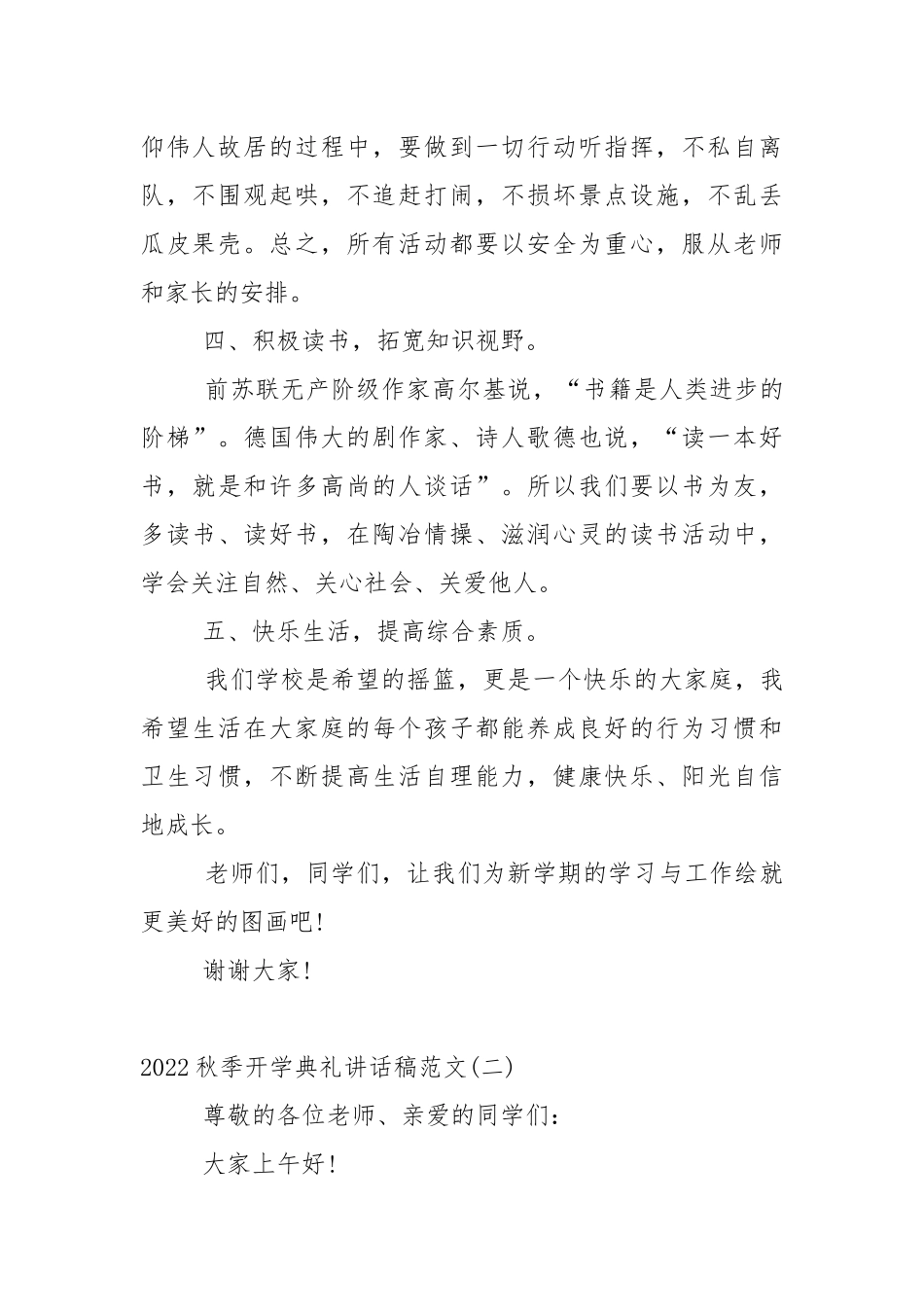 2022秋季开学典礼讲话稿范文7篇.docx_第2页