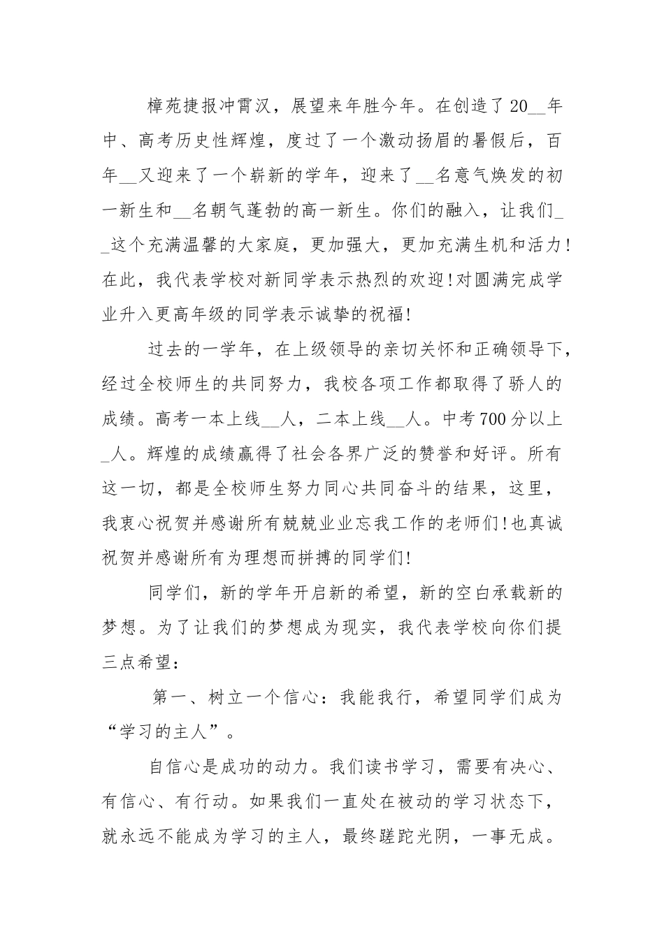 2022秋季开学典礼讲话稿范文7篇.docx_第3页
