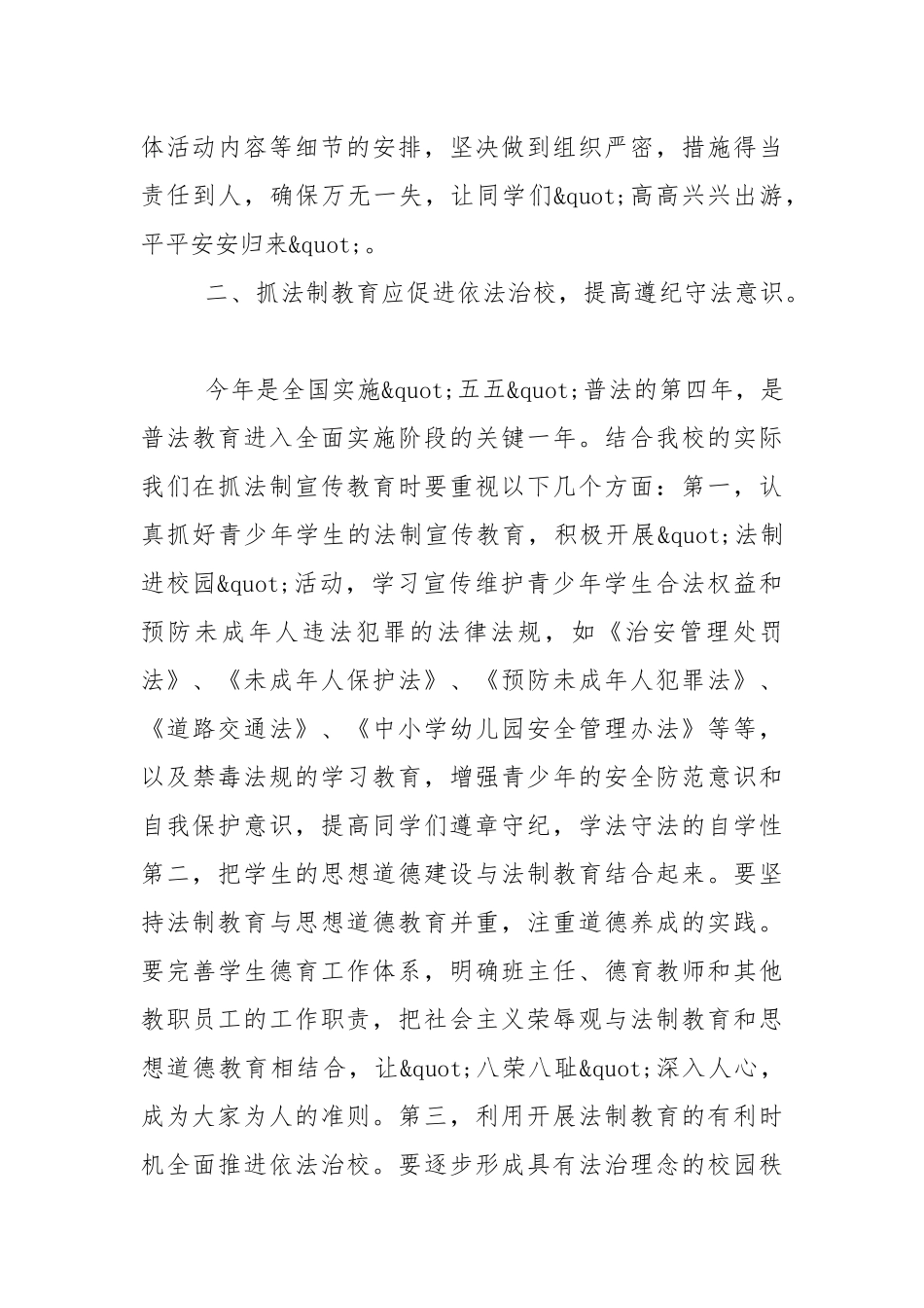小学安全教育校长讲话稿范文5篇.docx_第3页