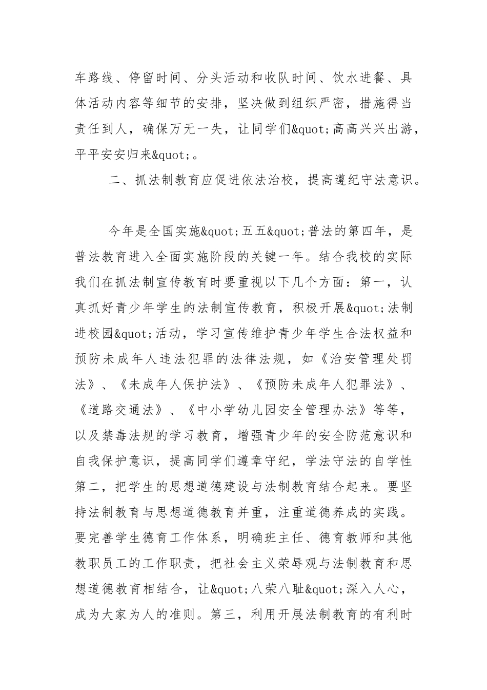 小学安全教育校长讲话稿5篇.docx_第3页