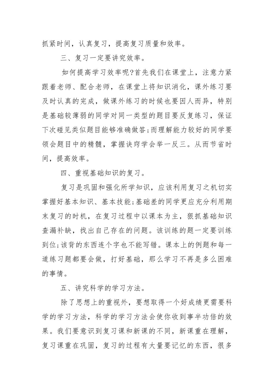 中学生期末考试动员大会发言稿5篇.docx_第2页