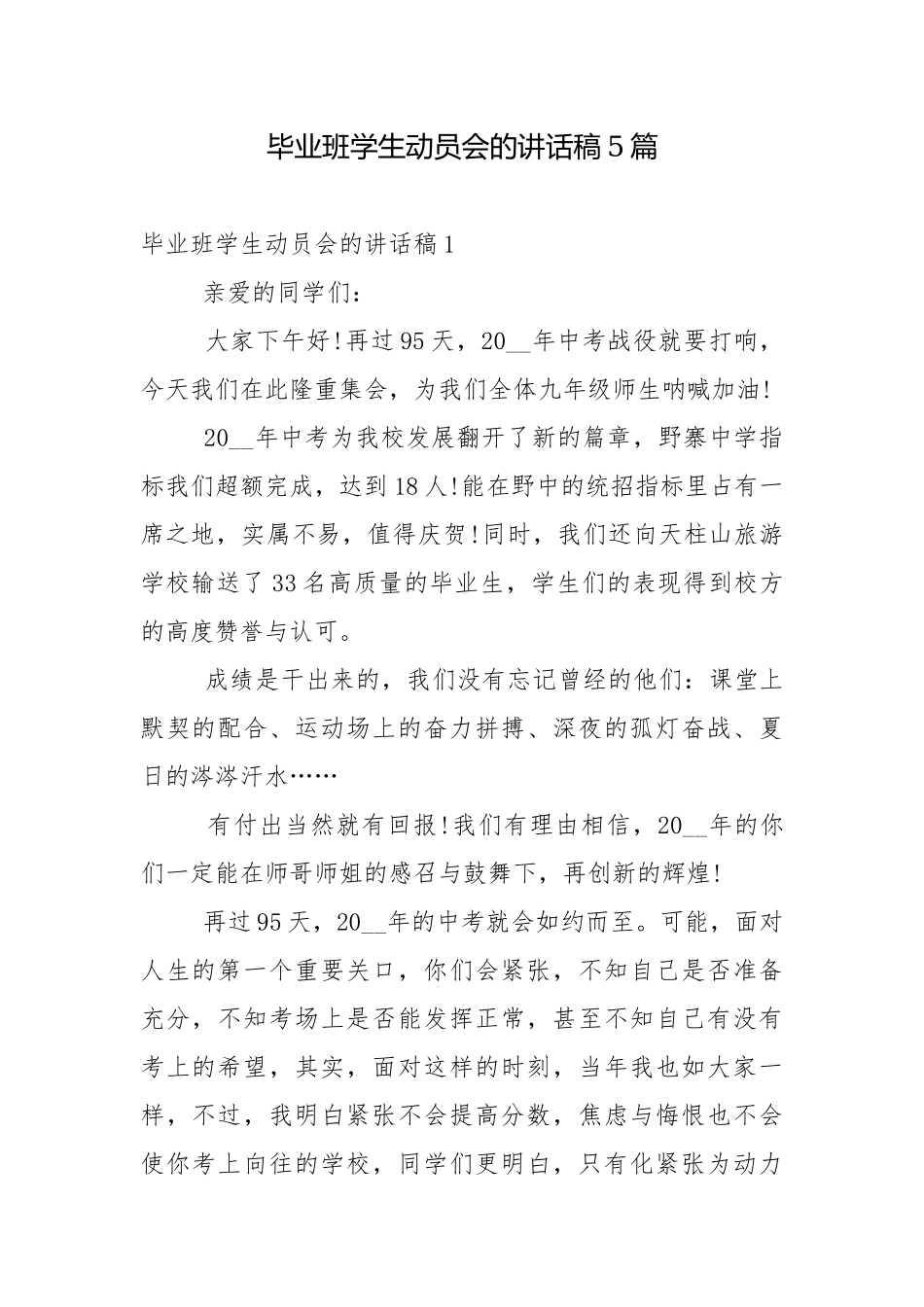 毕业班学生动员会的讲话稿5篇.docx_第1页