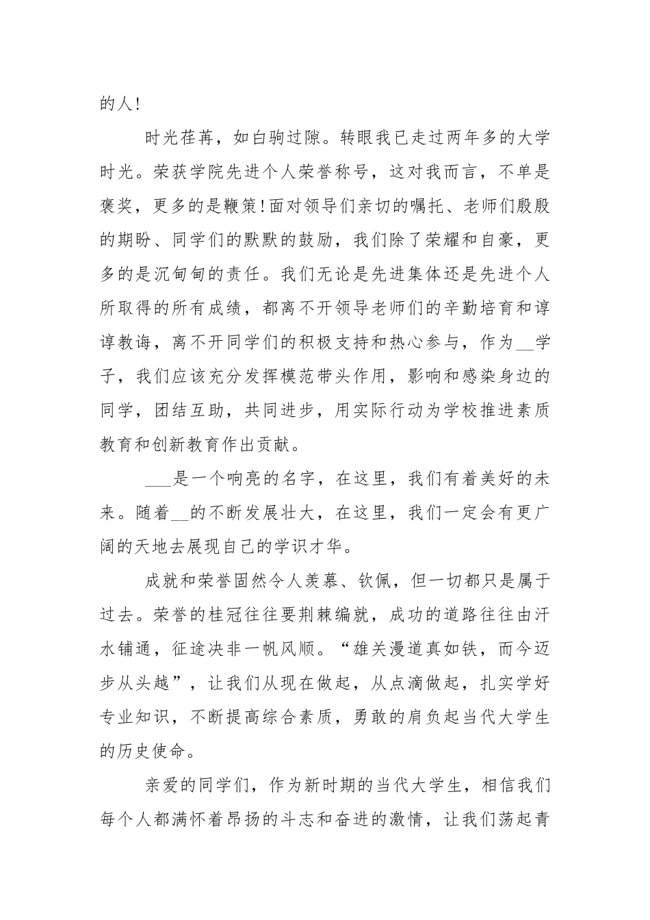 学校学生表彰大会发言稿5篇.docx_第2页