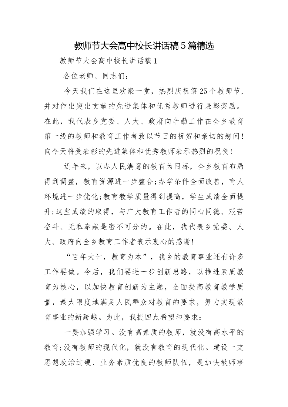 教师节大会高中校长讲话稿5篇精选.docx_第1页