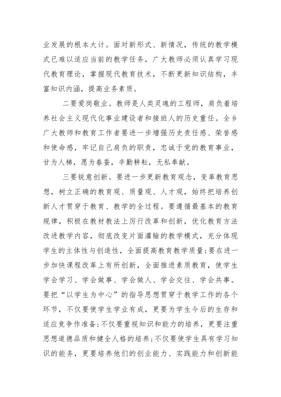 2022教师节捐赠仪式上的讲话稿5篇.docx_第2页