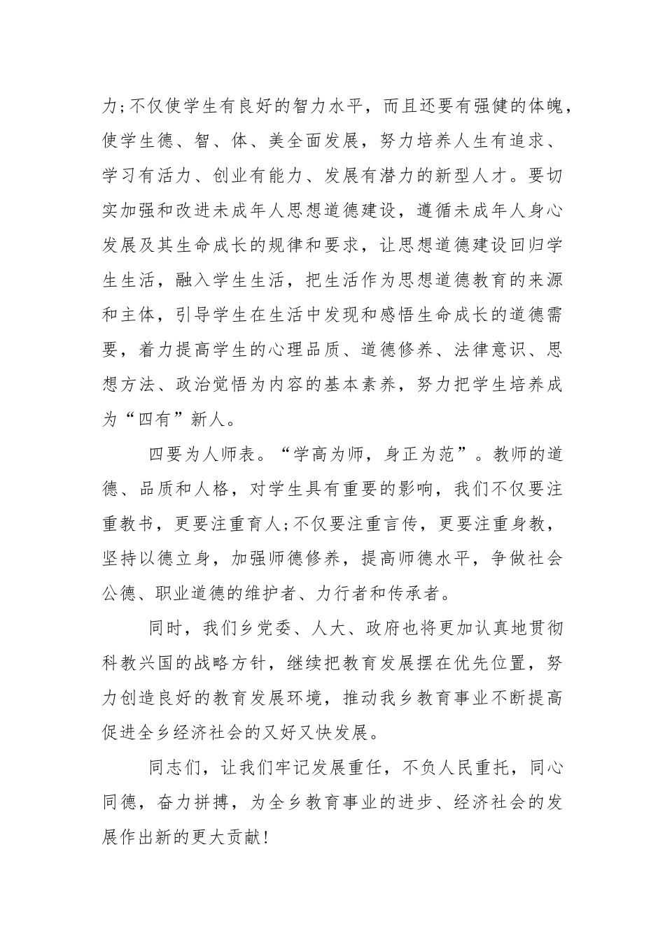 2022教师节捐赠仪式上的讲话稿5篇.docx_第3页
