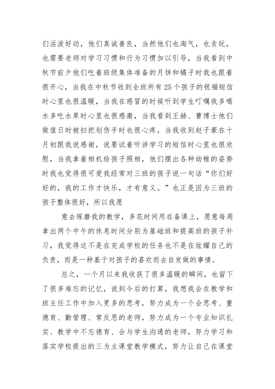 工作总结发言稿大全5篇.docx_第2页