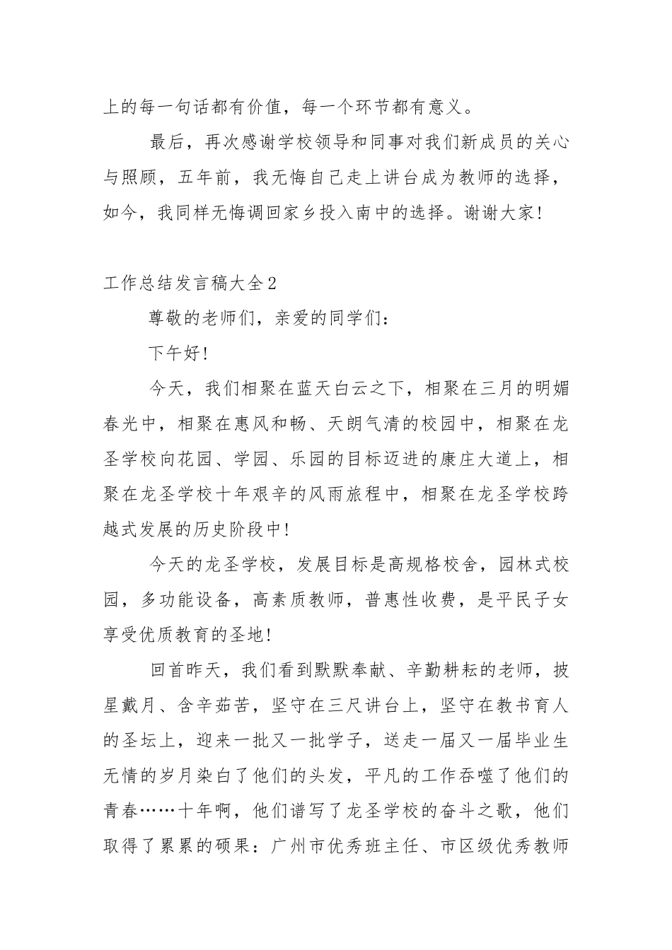 工作总结发言稿大全5篇.docx_第3页