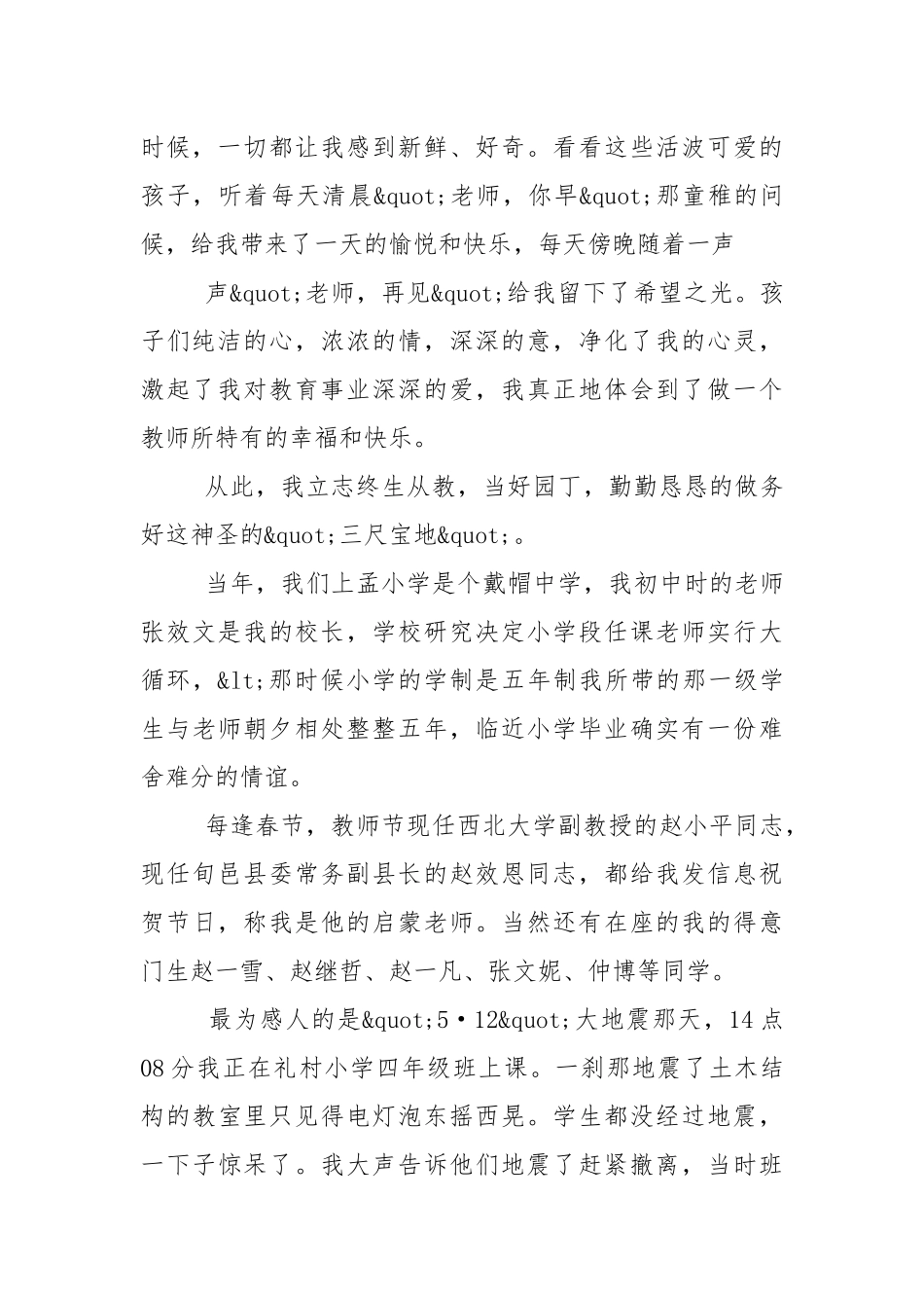 师德师风的讲话稿5篇.docx_第2页