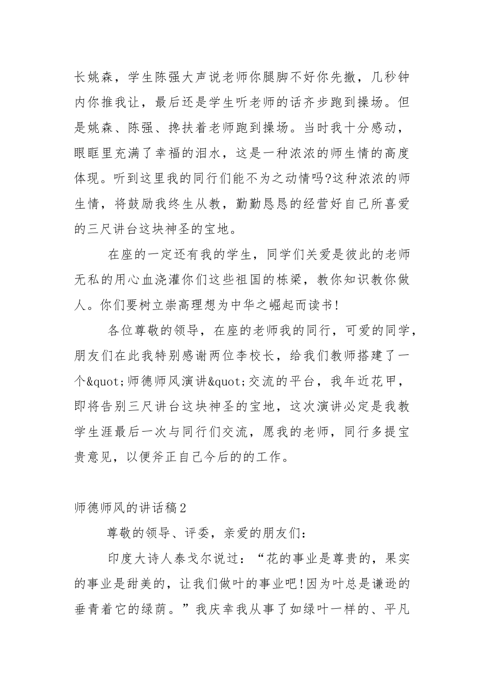 师德师风的讲话稿5篇.docx_第3页