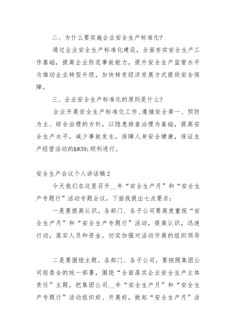 安全生产会议个人讲话稿5篇.docx_第2页