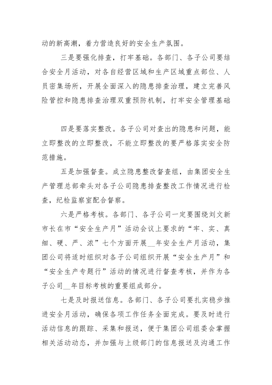 安全生产会议个人讲话稿5篇.docx_第3页