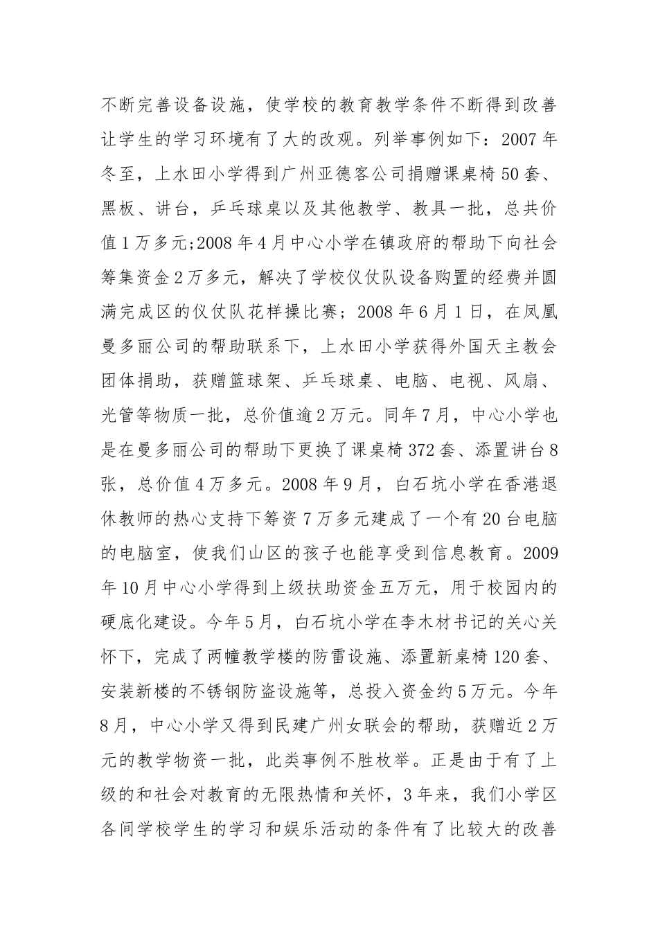 乡镇党委书记在教师节讲话稿5篇通用.docx_第2页