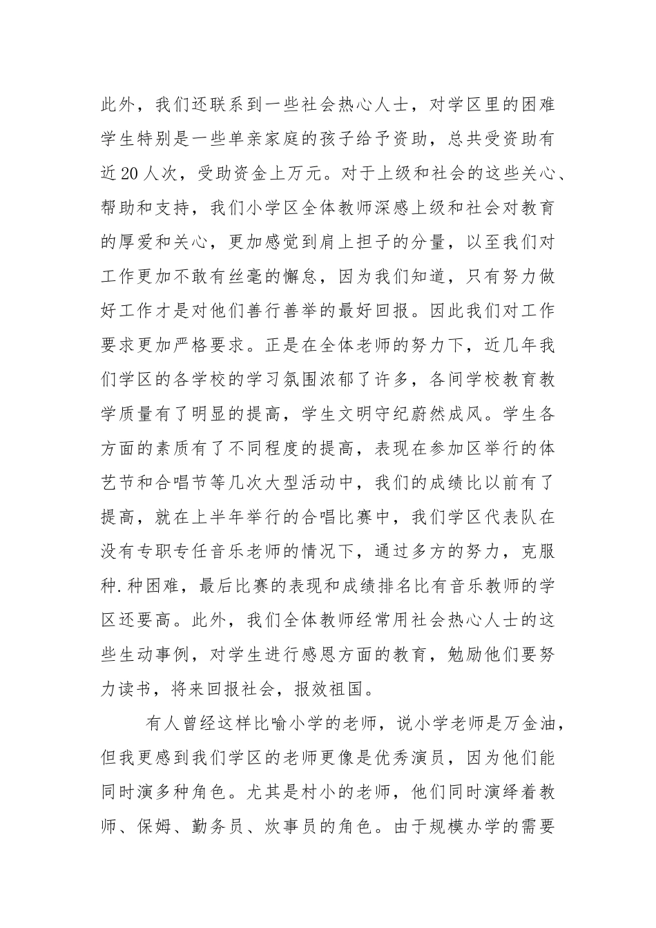 乡镇党委书记在教师节讲话稿5篇通用.docx_第3页
