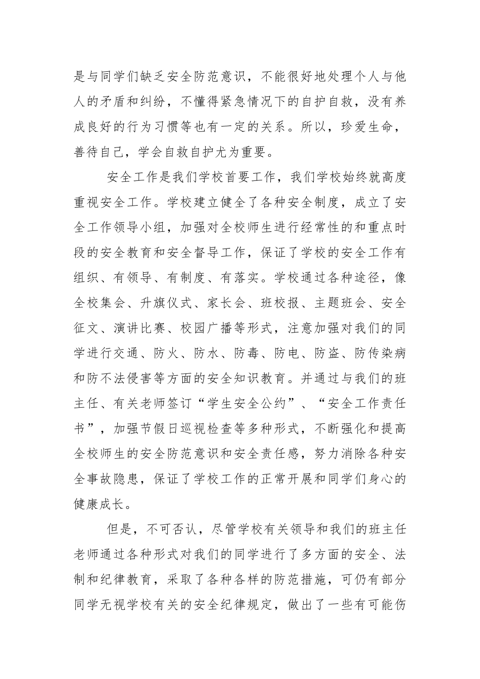 安全教育的讲话稿大全5篇.docx_第2页