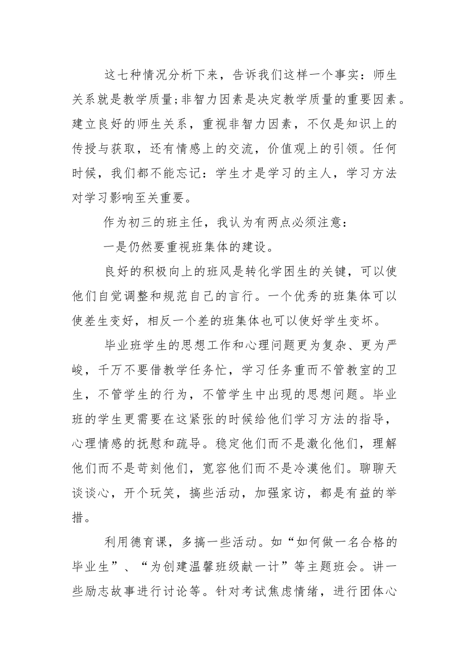 教师会议发言稿大全5篇.docx_第2页