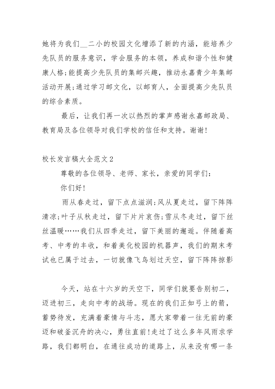 校长发言稿大全范文5篇.docx_第2页