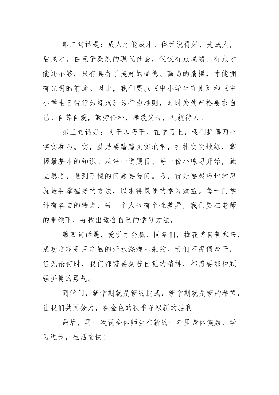 2022初中秋季开学典礼讲话稿7篇.docx_第2页