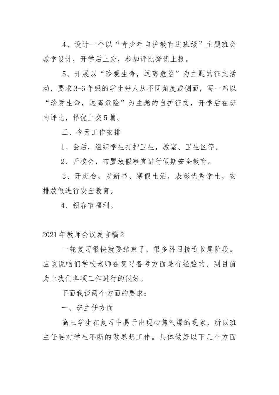 2021年教师会议发言稿5篇.docx_第2页