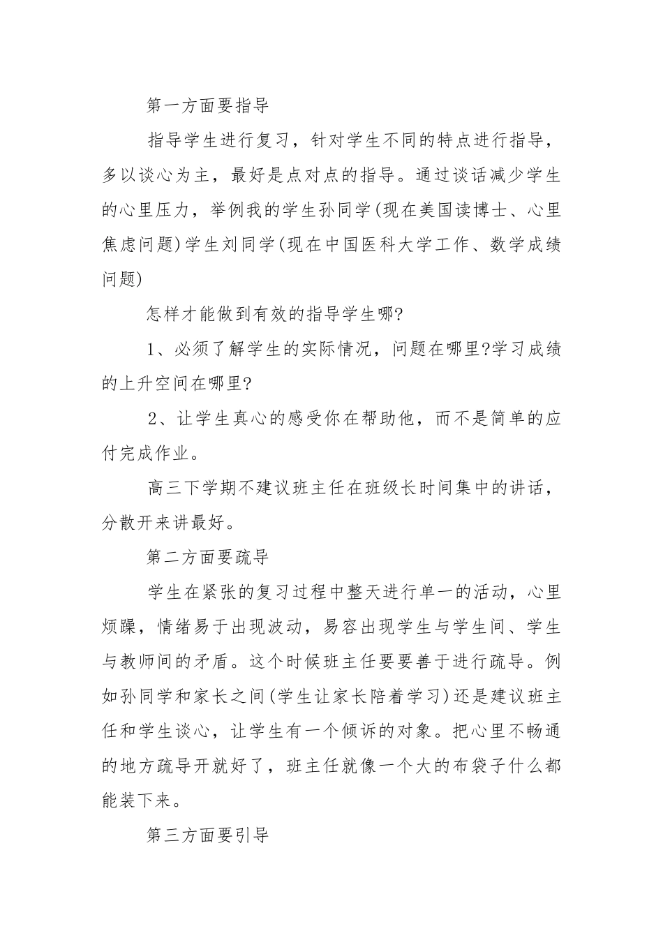 2021年教师会议发言稿5篇.docx_第3页