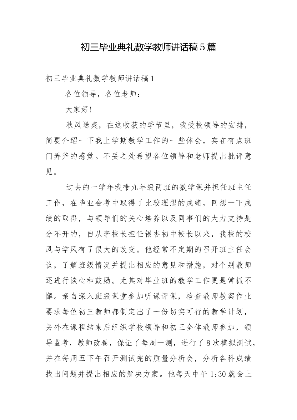 初三毕业典礼数学教师讲话稿5篇.docx_第1页