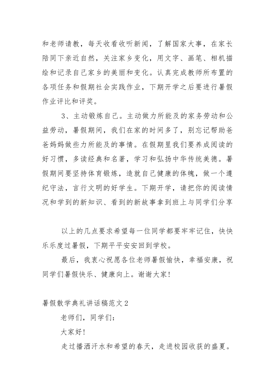暑假散学典礼讲话稿范文5篇.docx_第3页