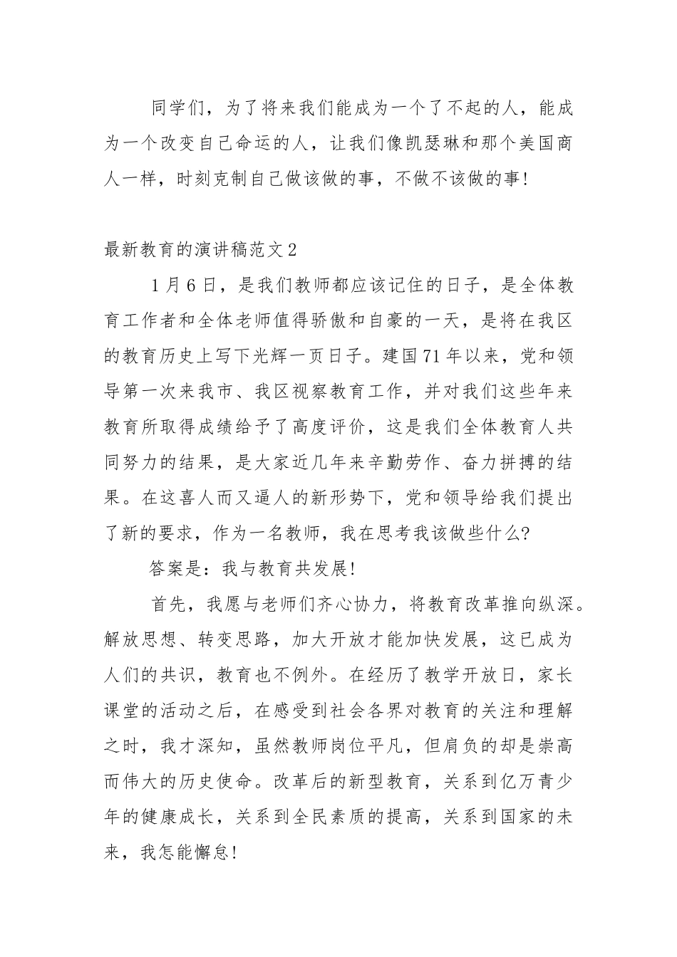 最新教育的演讲稿范文5篇.docx_第3页