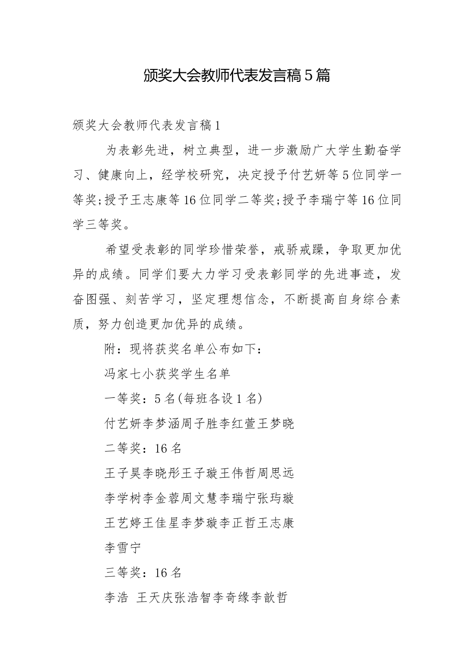 颁奖大会教师代表发言稿5篇.docx_第1页