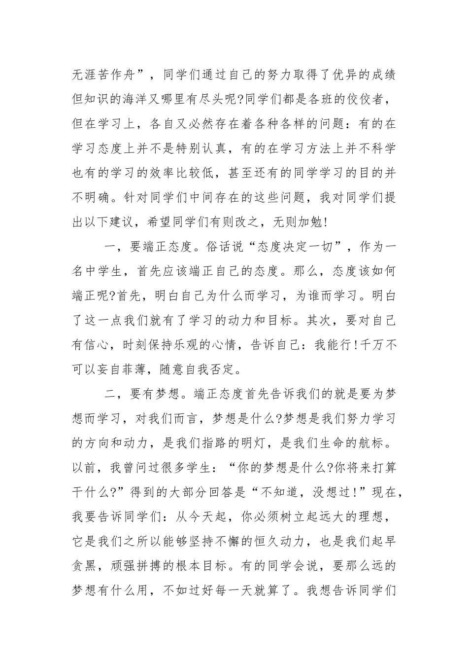 颁奖大会教师代表发言稿5篇.docx_第3页