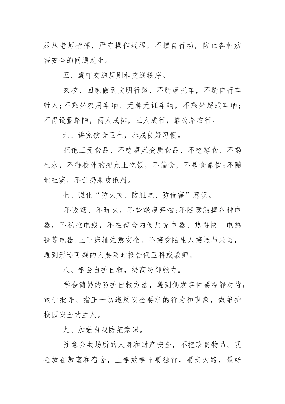 小学安全讲话稿范文5篇.docx_第3页
