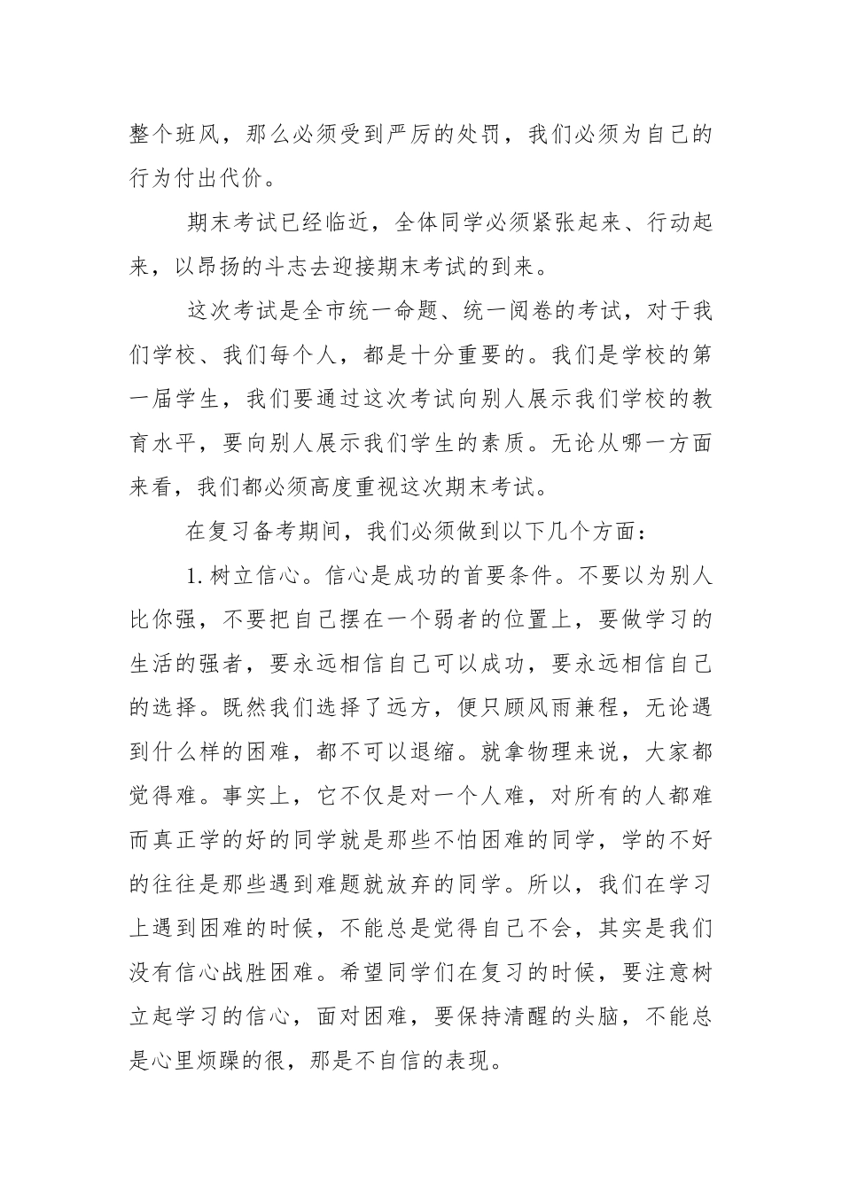 期末动员会发言稿大全5篇.docx_第2页