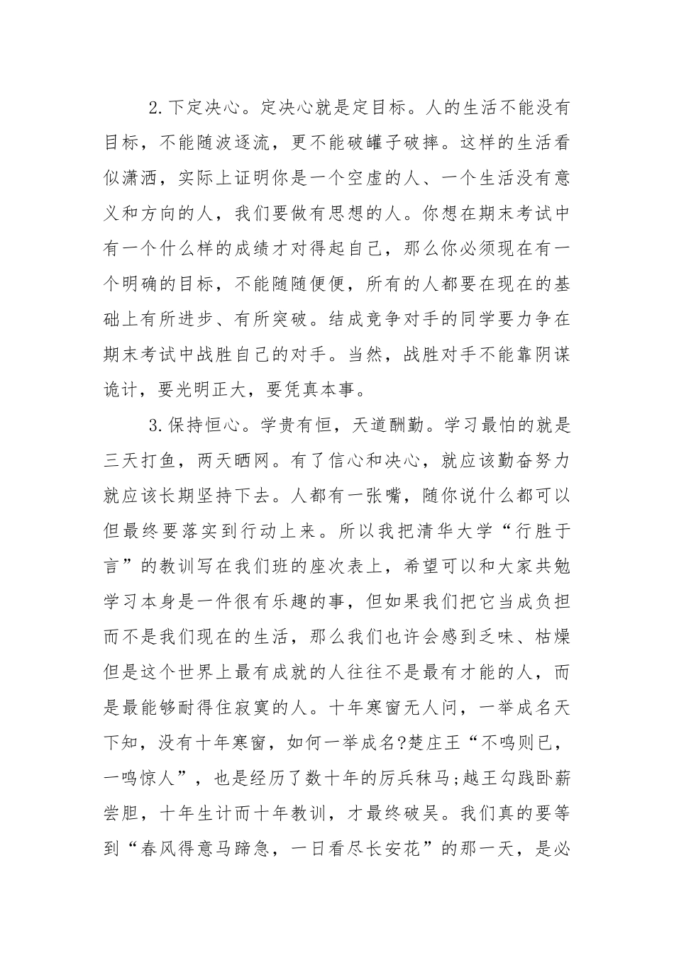期末动员会发言稿大全5篇.docx_第3页