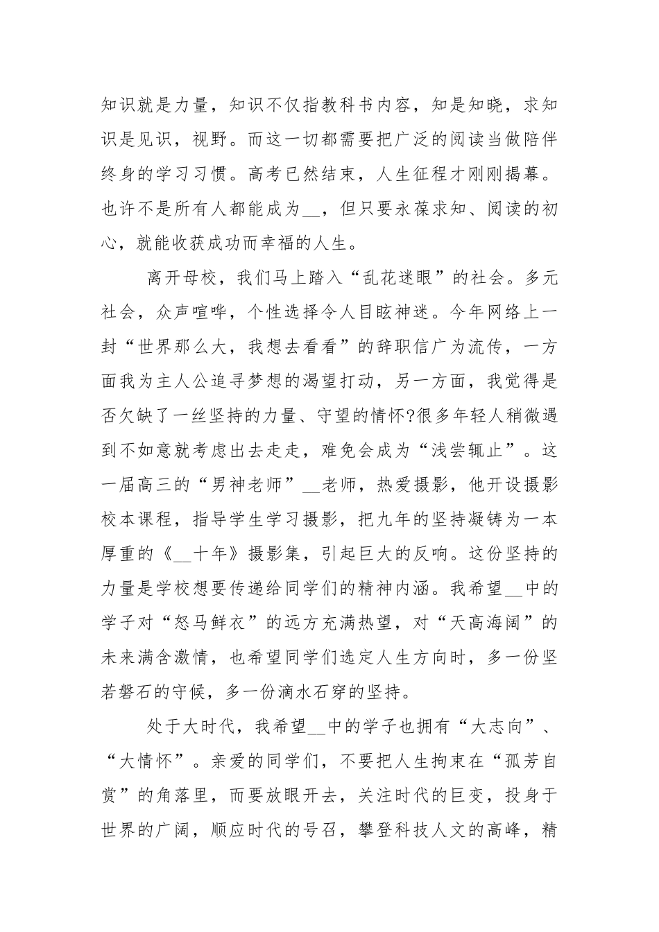 2021年高三毕业典礼发言稿5篇.docx_第2页