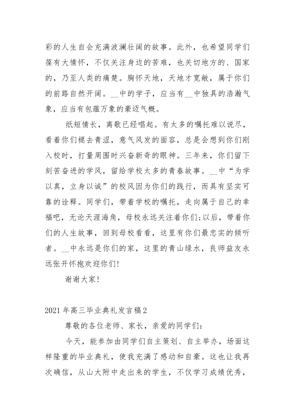 2021年高三毕业典礼发言稿5篇.docx_第3页