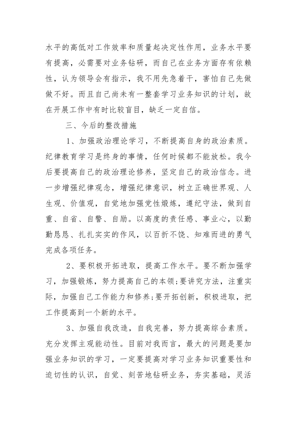 作风建设个人讲话稿5篇.docx_第3页