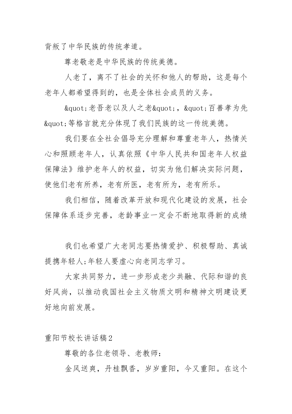 2022重阳节校长讲话稿7篇.docx_第2页