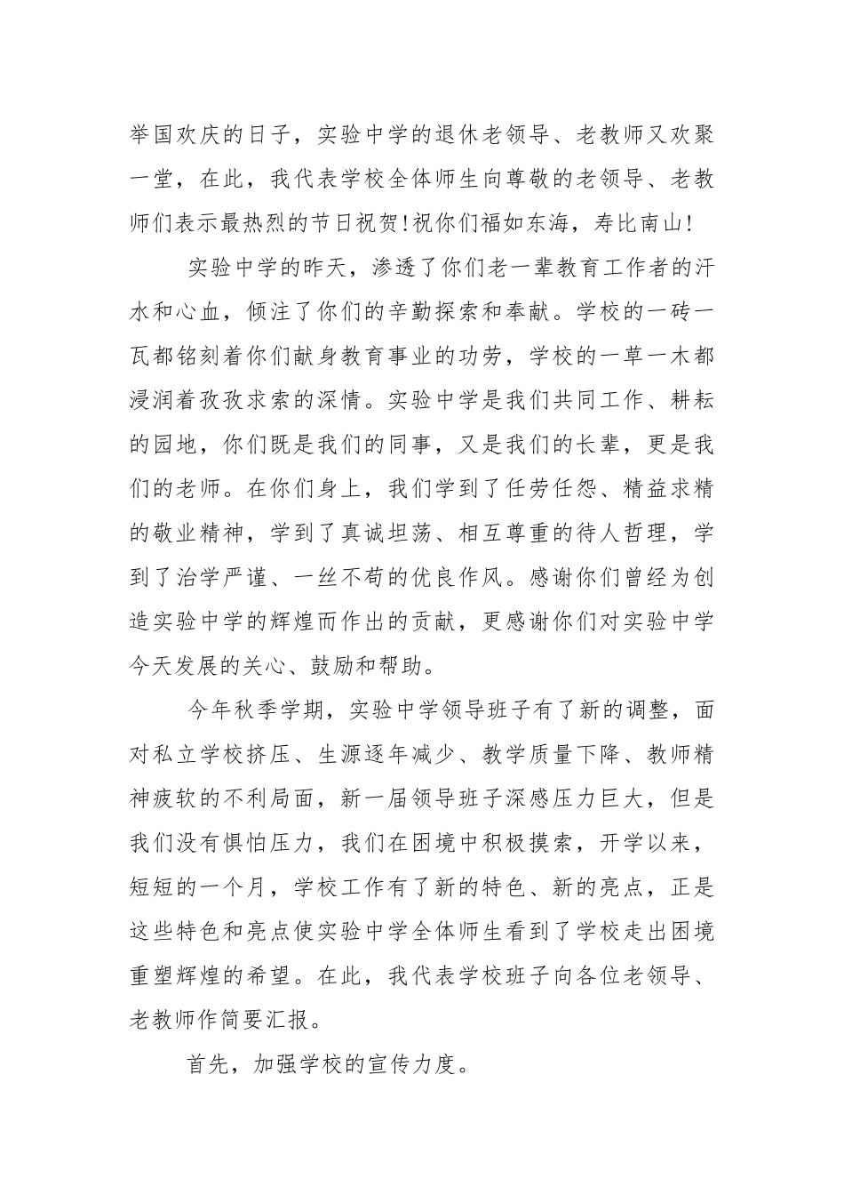 2022重阳节校长讲话稿7篇.docx_第3页