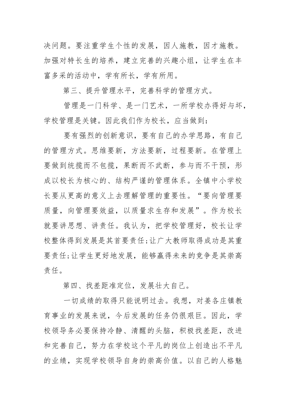 教师节校长代表发言稿5篇.docx_第3页
