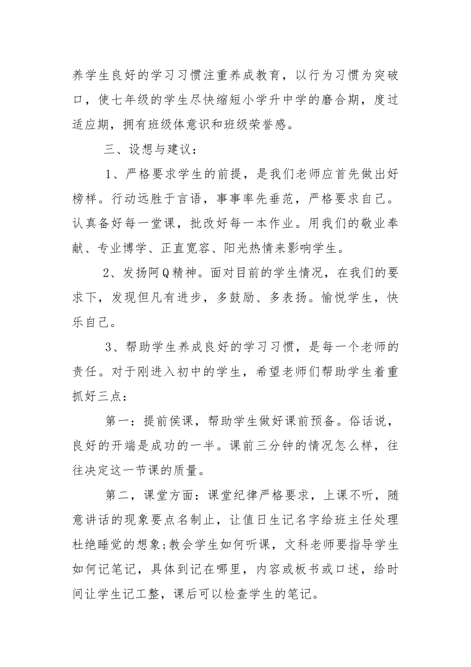 学校年级组会议组长发言稿5篇.docx_第2页