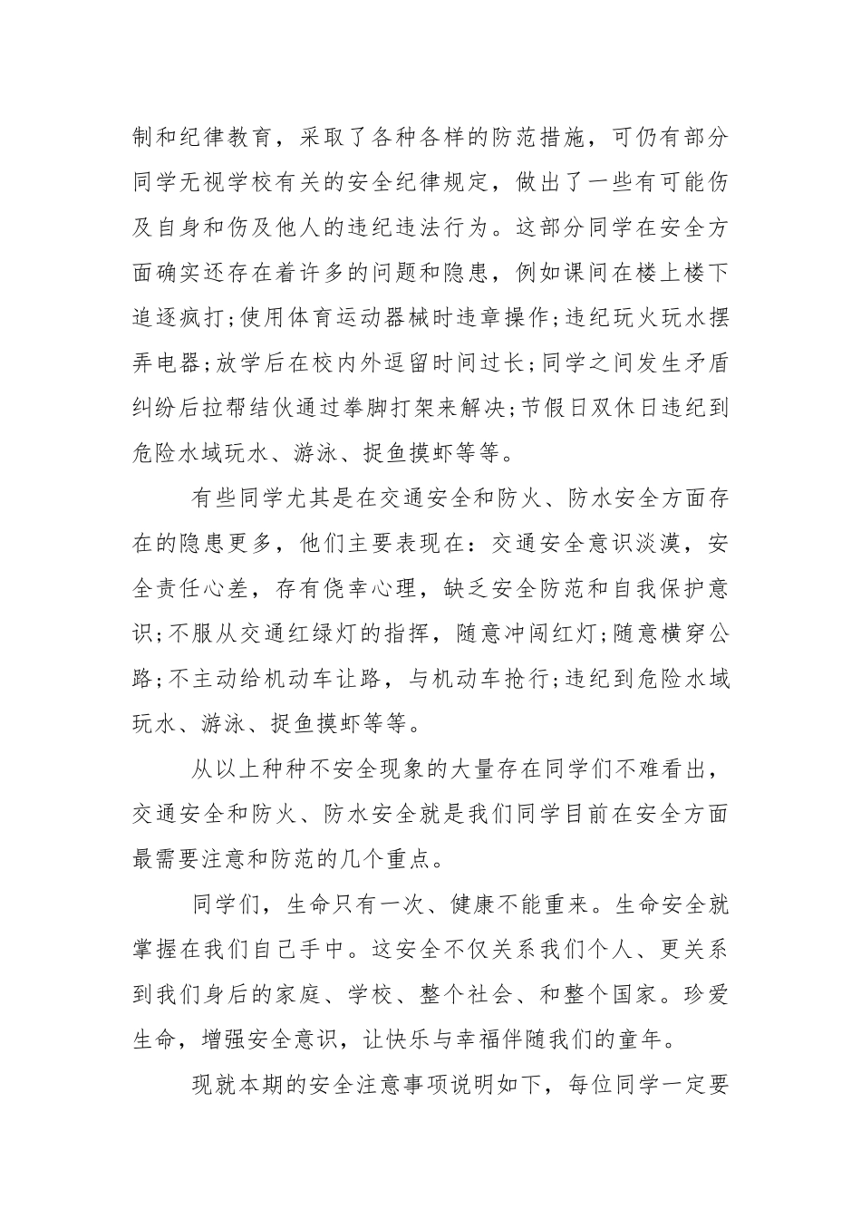 小学秋季开学安全教育讲话稿范文5篇.docx_第2页