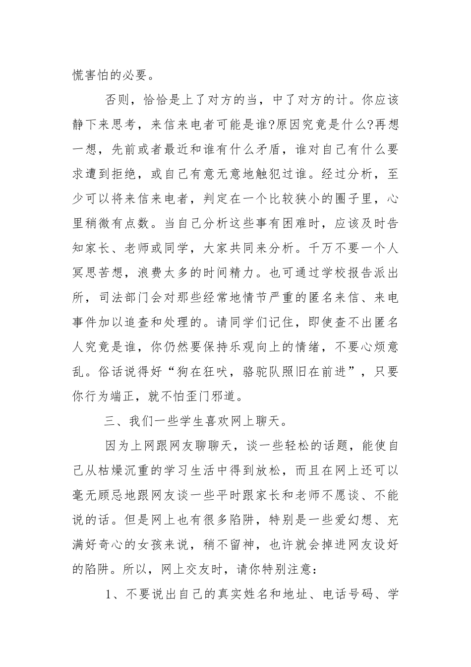 法制安全教育讲话稿5篇.docx_第2页