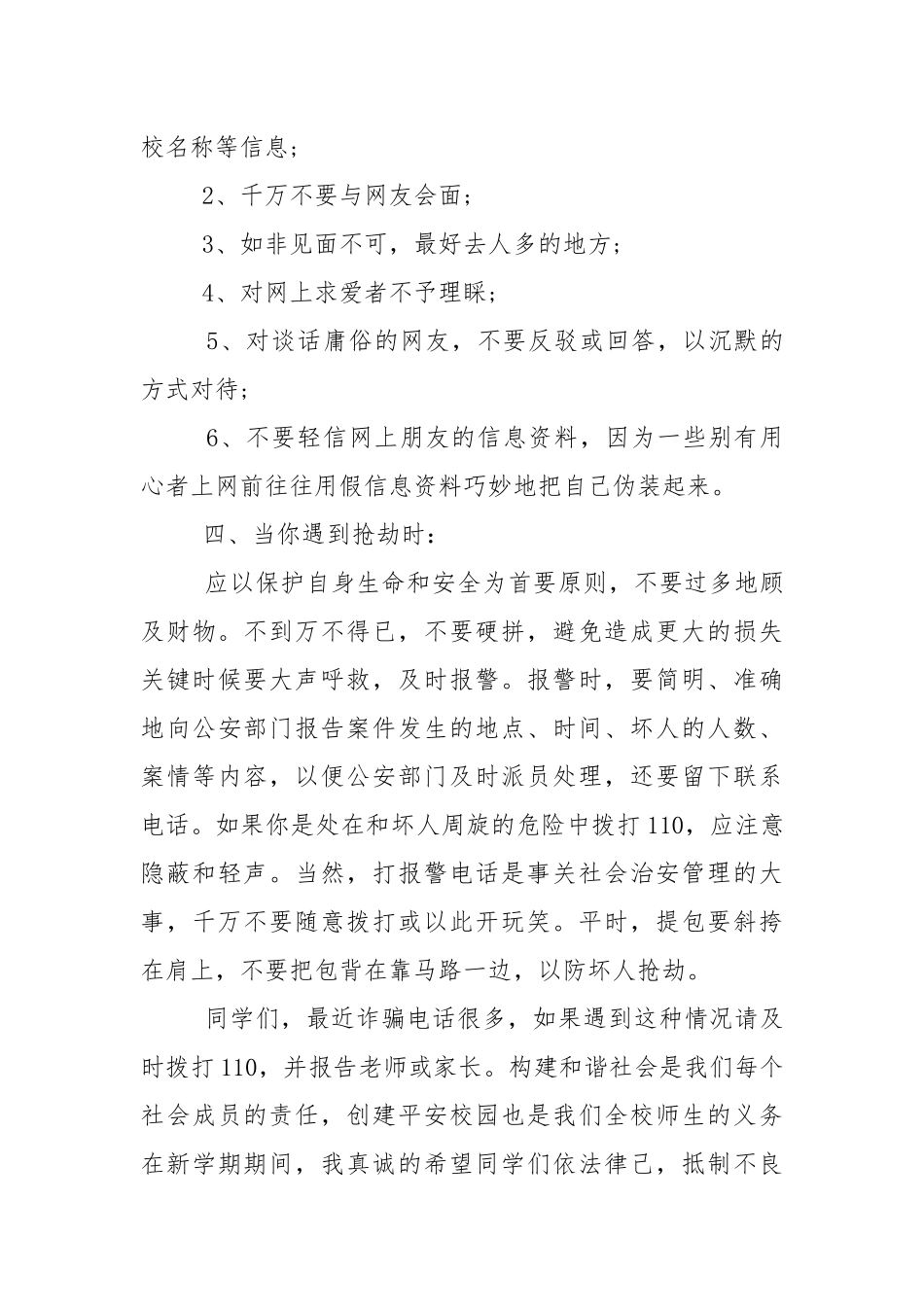 法制安全教育讲话稿5篇.docx_第3页