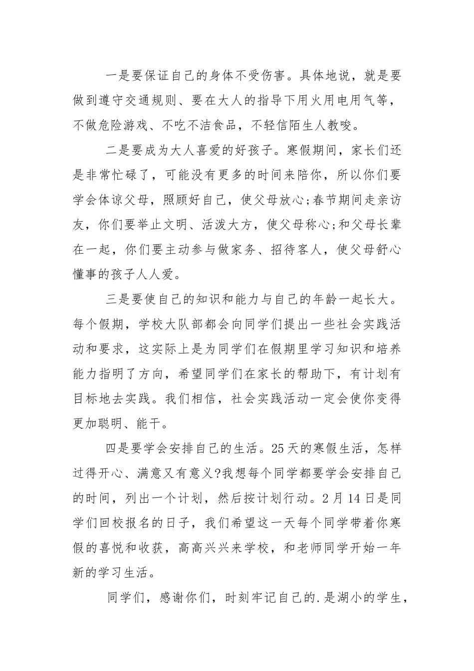 寒假休业式教师讲话稿5篇.docx_第3页