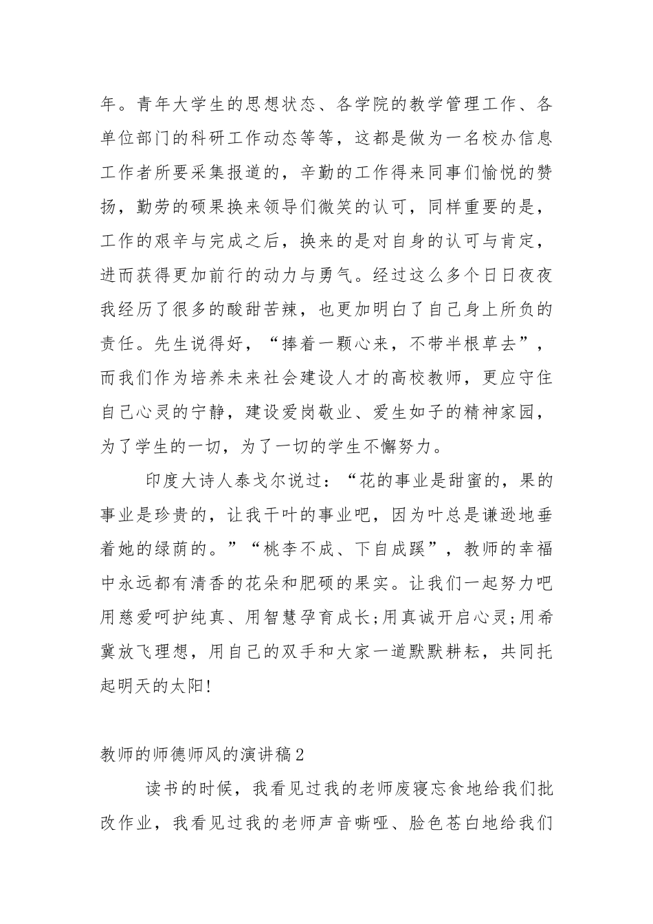 教师的师德师风的演讲稿5篇.docx_第3页